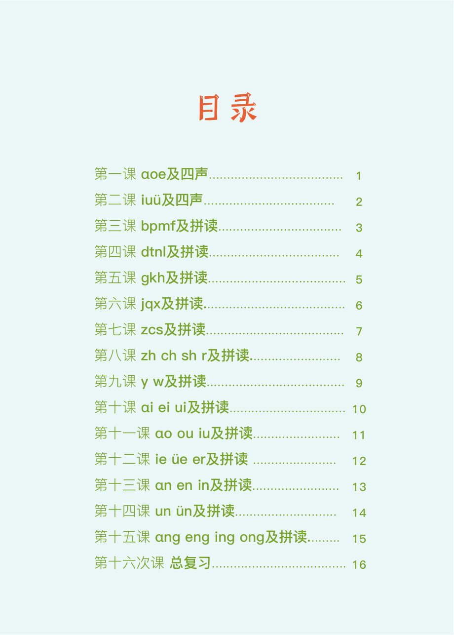 英曼拼音-拼音口诀拼读完整打印版.pdf_第2页