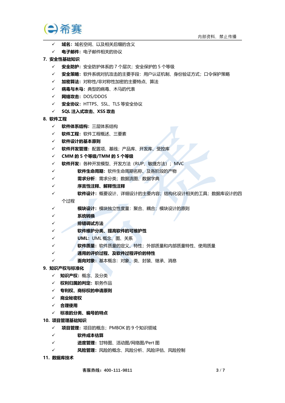 希赛2020软件评测考前必备5页纸（内部资料）.pdf_第3页