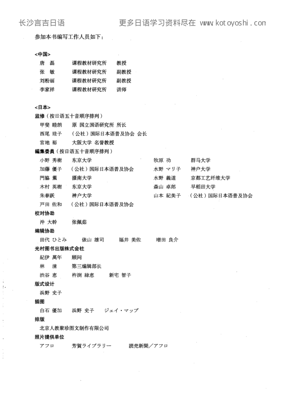 新版中日交流标准日本语高级上.pdf_第2页