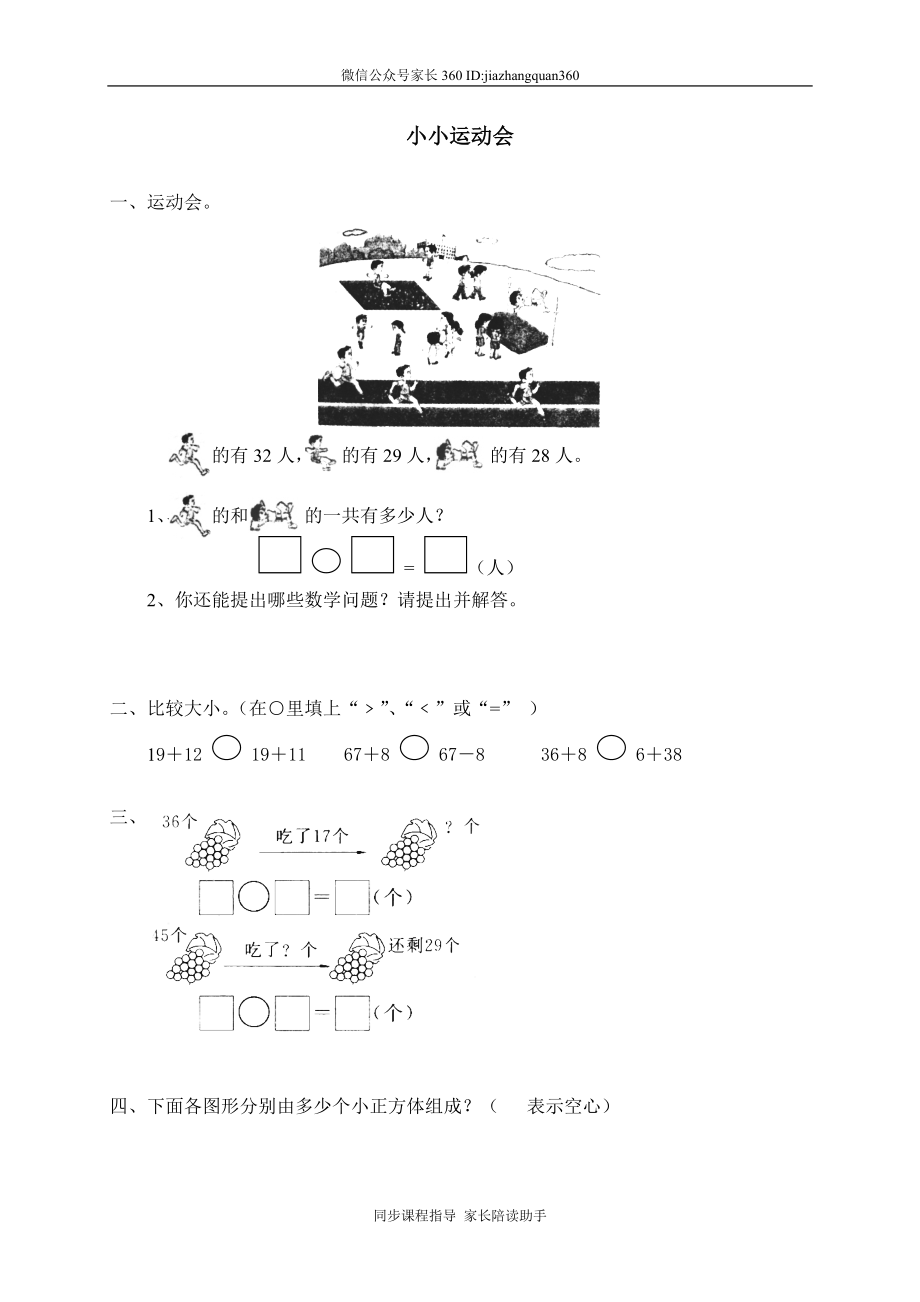 小小运动会 加与减（二）.doc_第1页