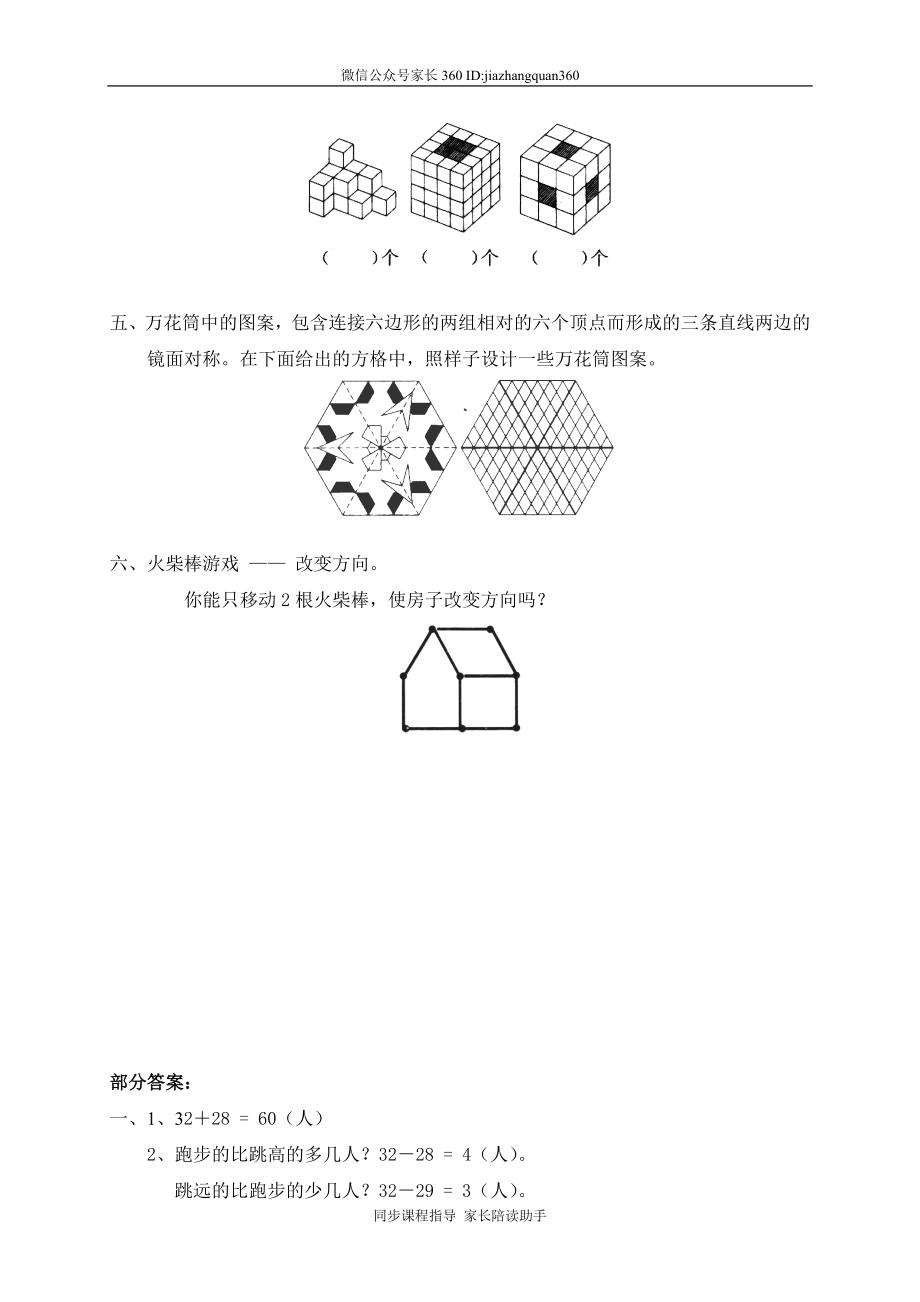 小小运动会 加与减（二）.doc_第2页