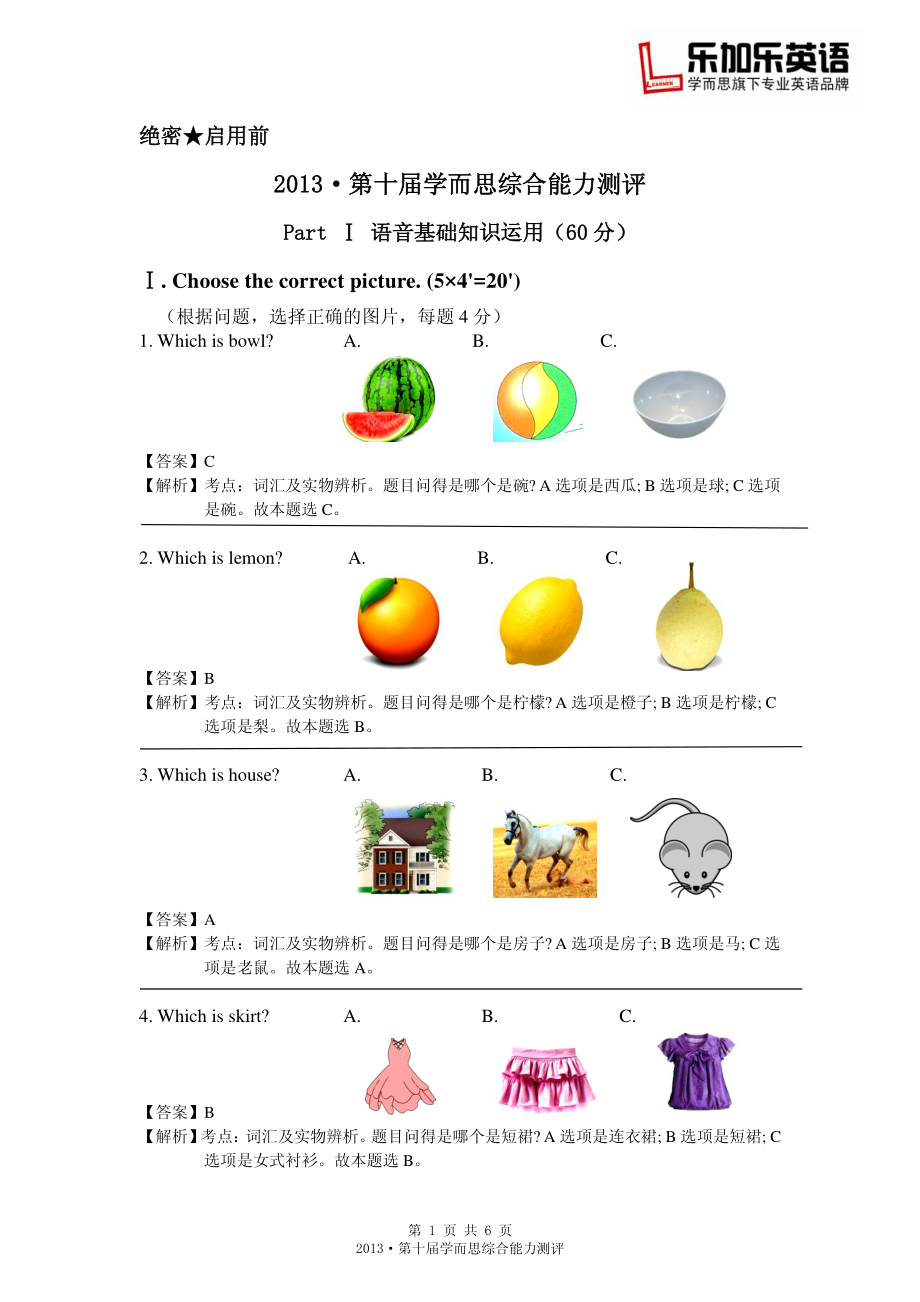 一年级试卷2答案.pdf_第1页