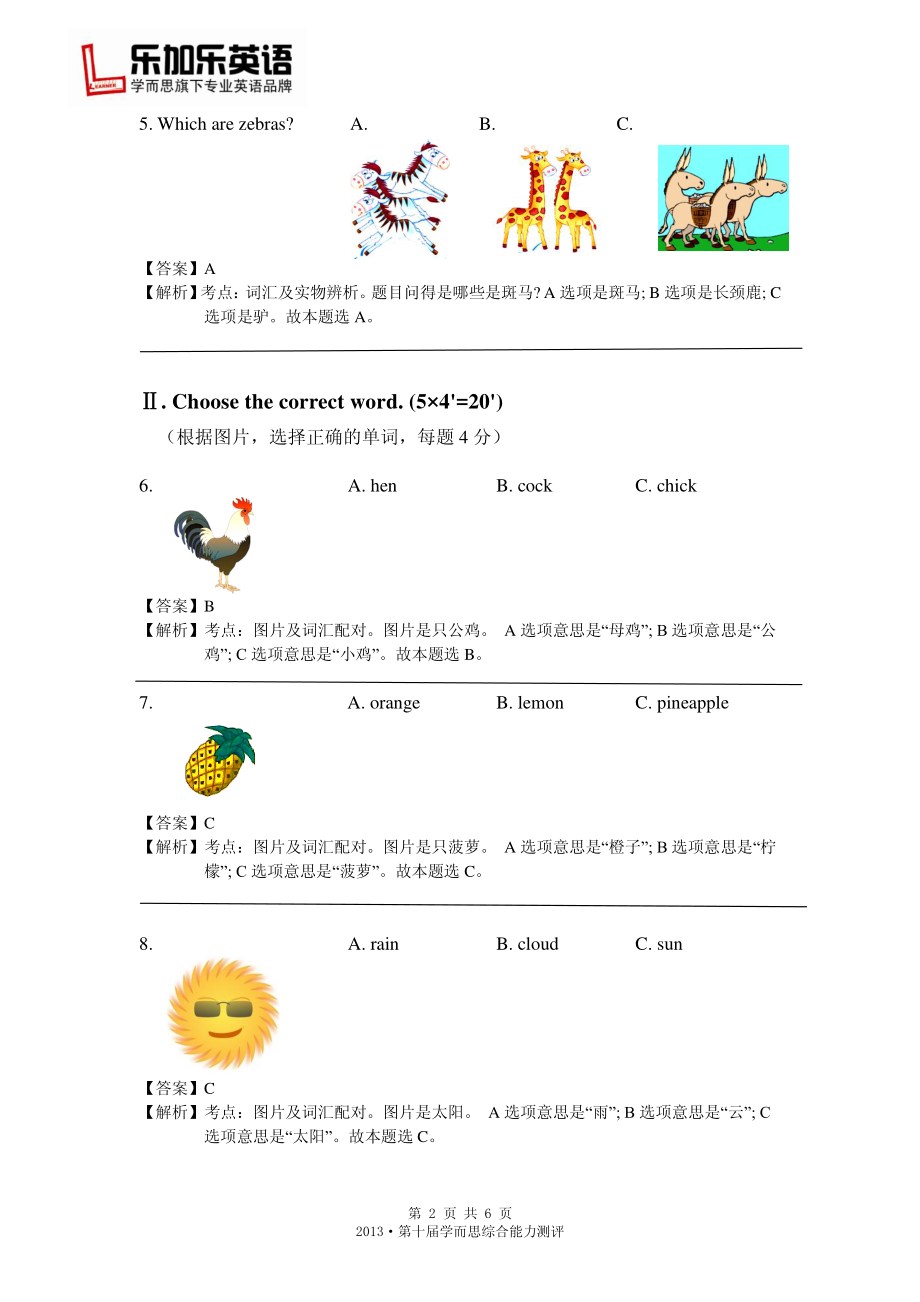 一年级试卷2答案.pdf_第2页