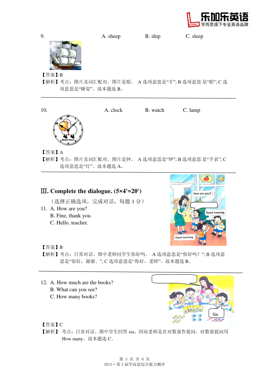 一年级试卷2答案.pdf_第3页