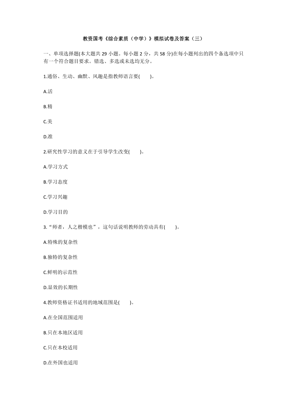 综合素质3.pdf_第1页