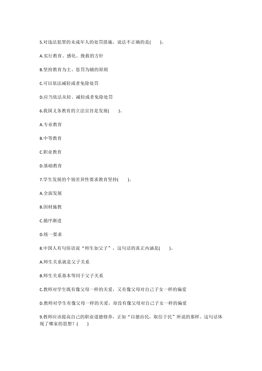 综合素质3.pdf_第2页