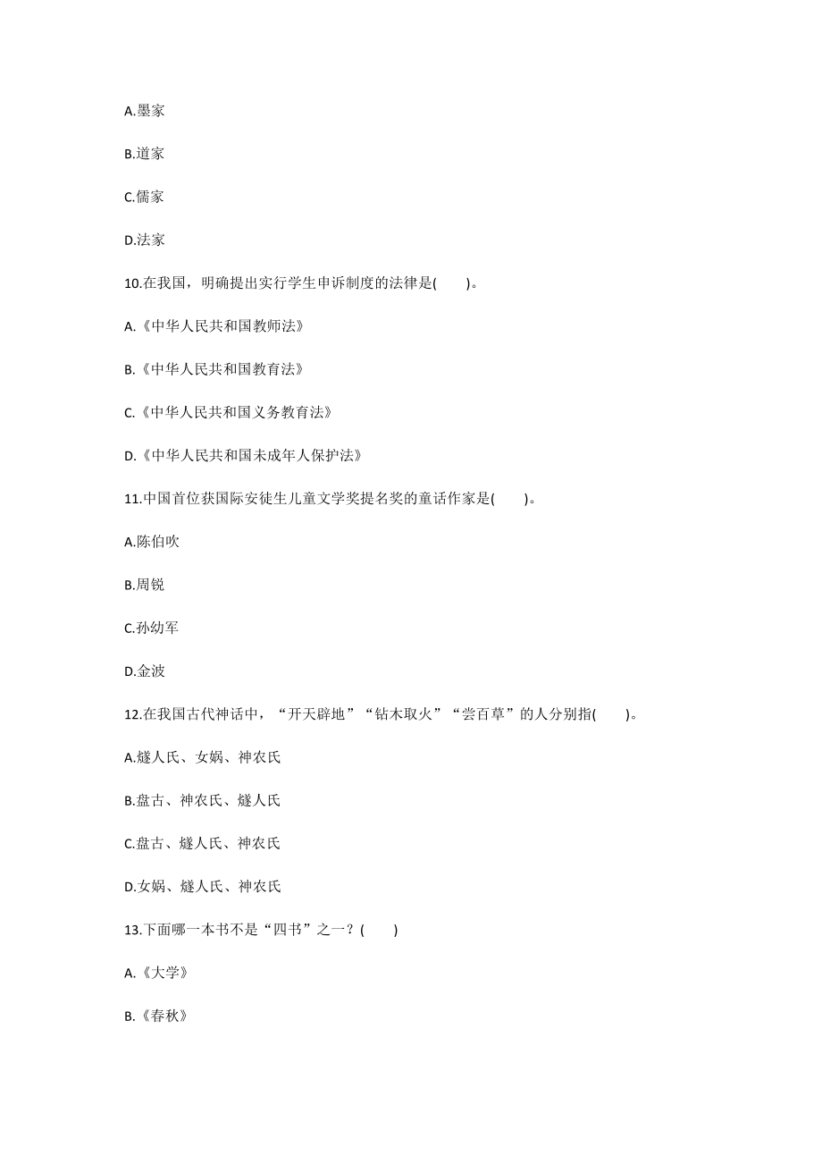 综合素质3.pdf_第3页