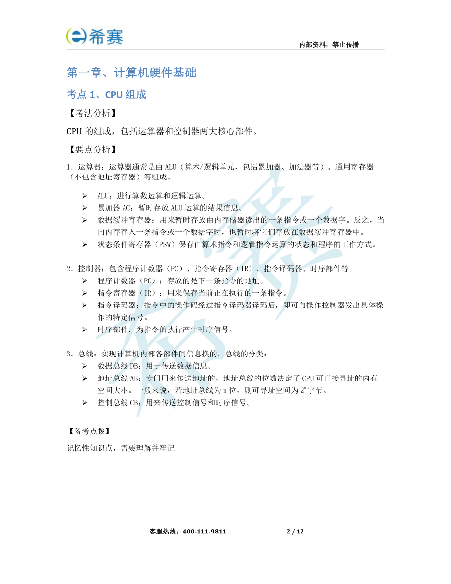 希赛2020年网络管理员考前必备9页纸（内部资料）.pdf_第2页