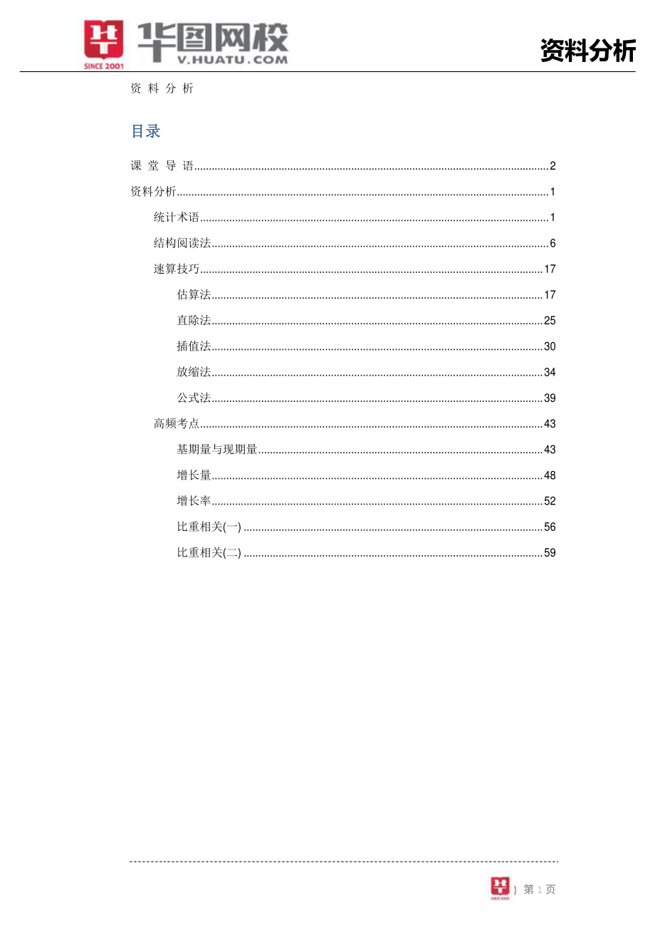 资料分析讲义(1).pdf_第2页