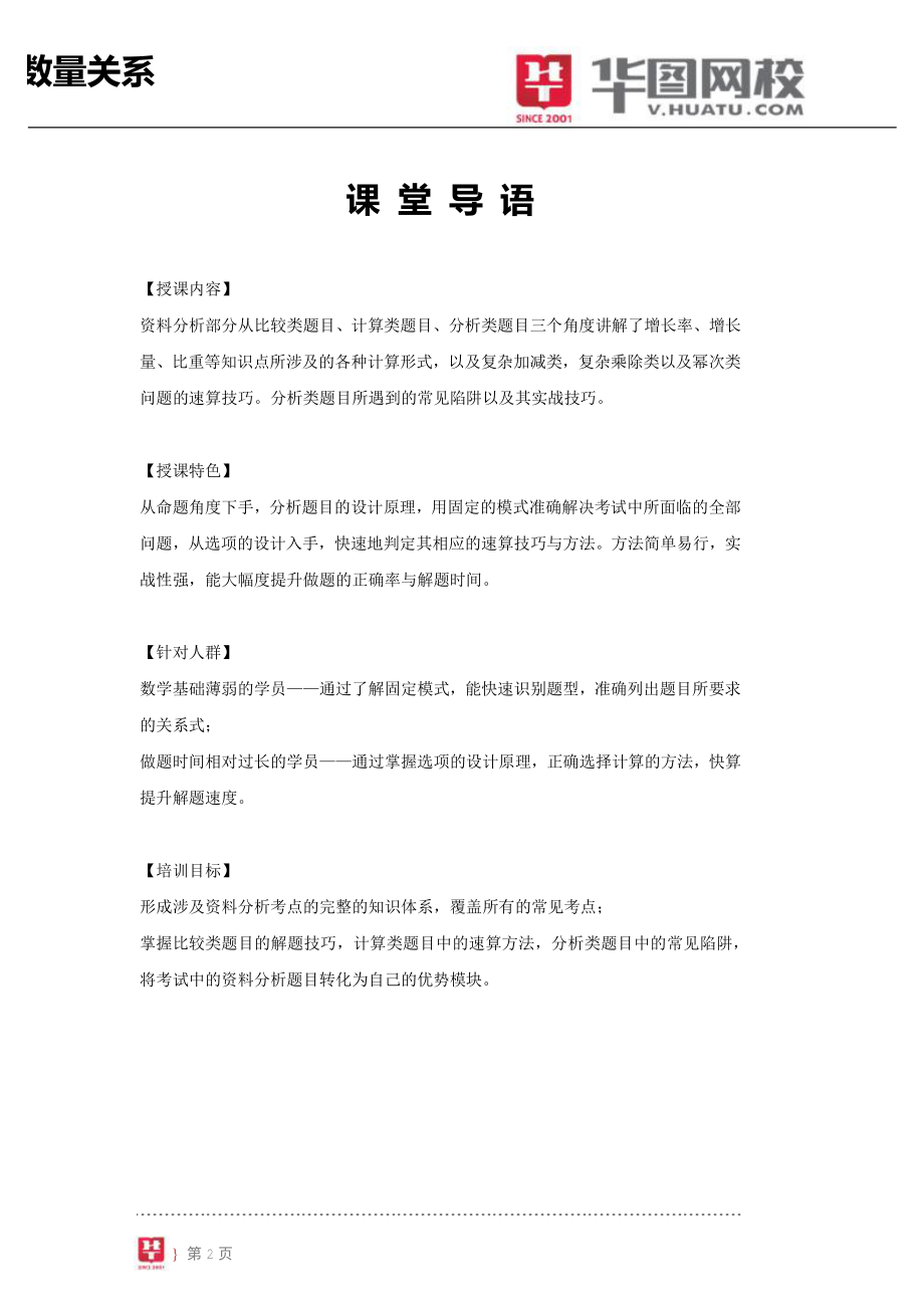 资料分析讲义(1).pdf_第3页