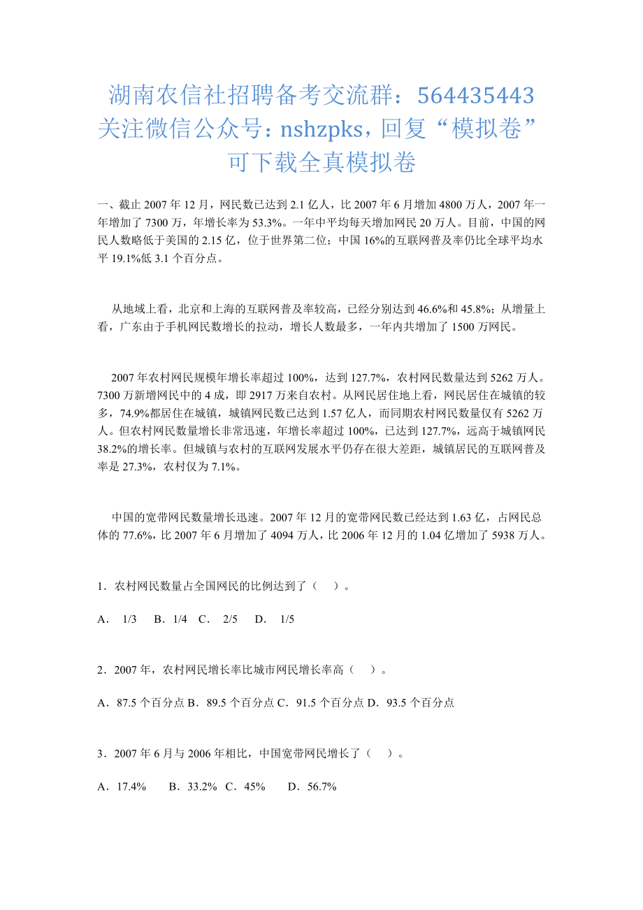 资料分析练习2.pdf_第1页