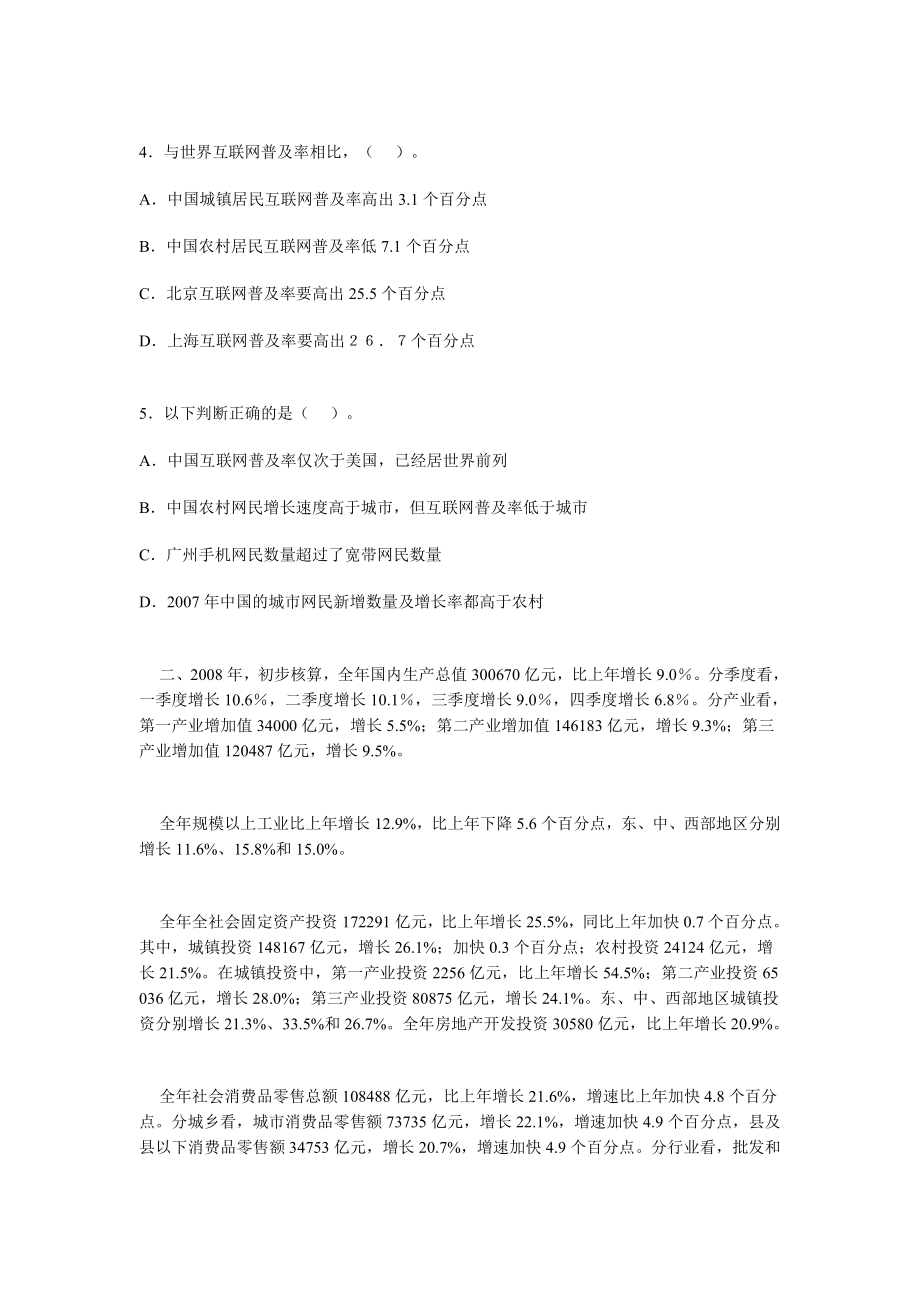 资料分析练习2.pdf_第2页