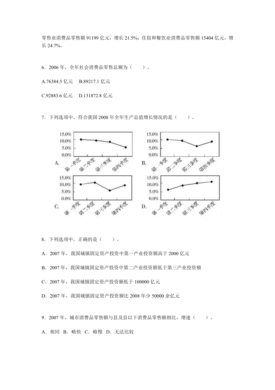 资料分析练习2.pdf_第3页