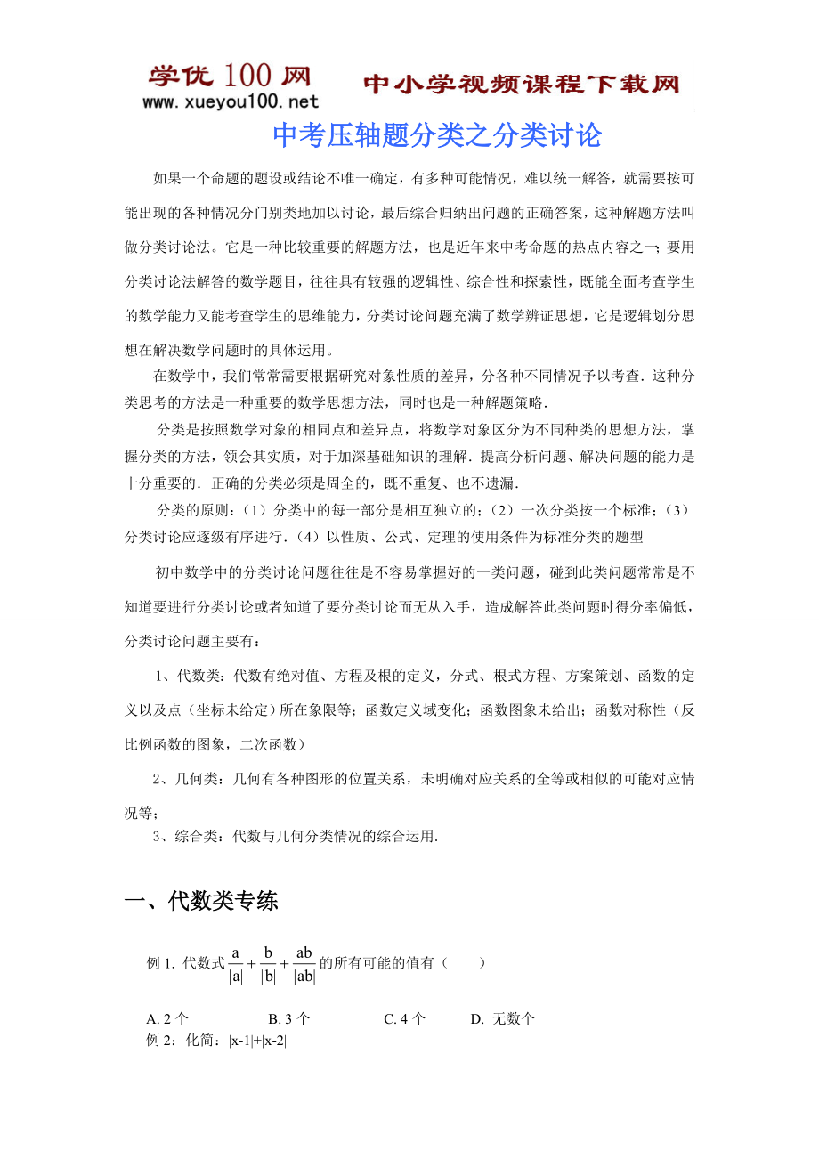 中考压轴题分类之分类讨论(经典题型11页).doc_第1页