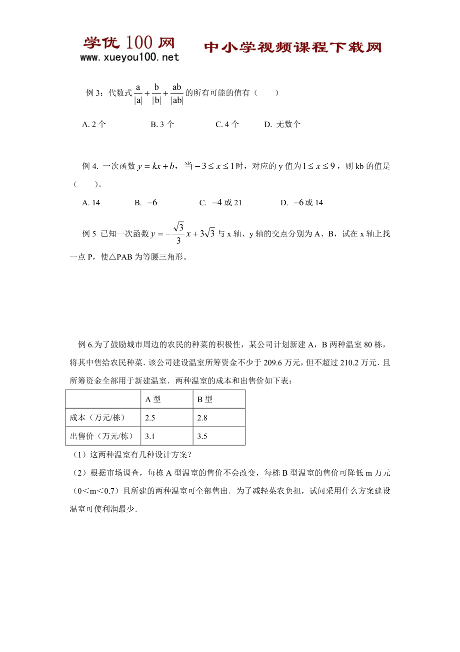 中考压轴题分类之分类讨论(经典题型11页).doc_第2页