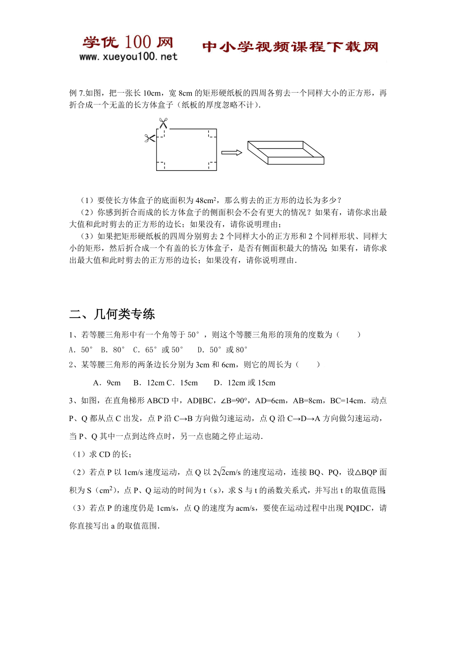 中考压轴题分类之分类讨论(经典题型11页).doc_第3页