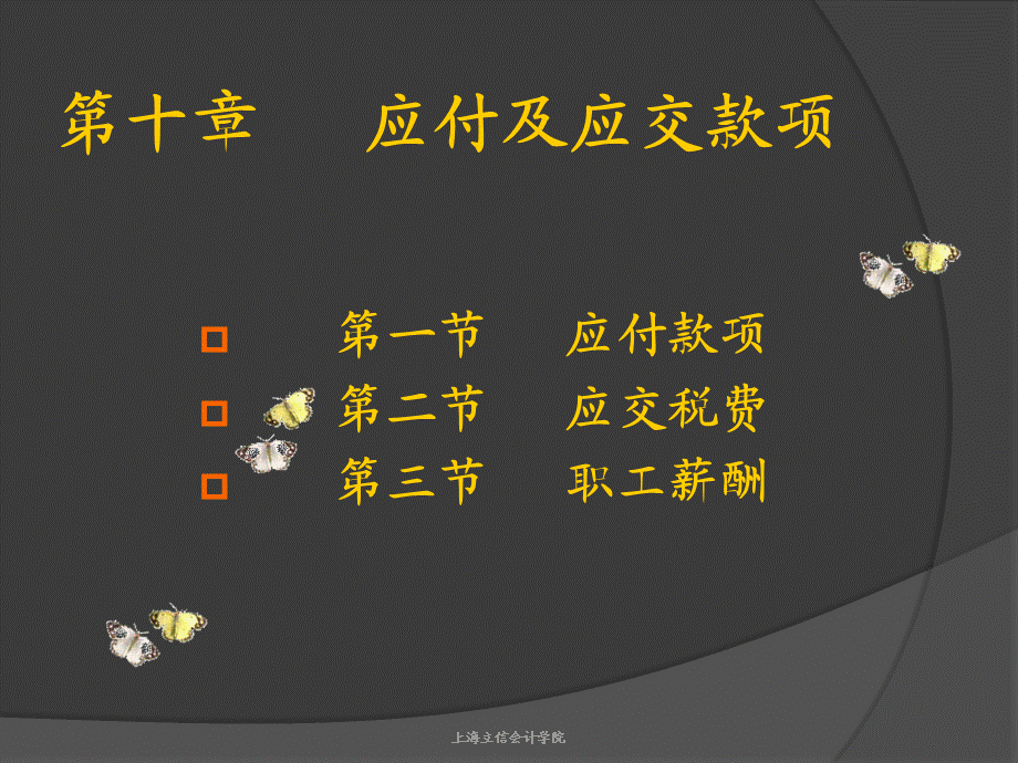 第十章应付及应交款项.ppt_第3页