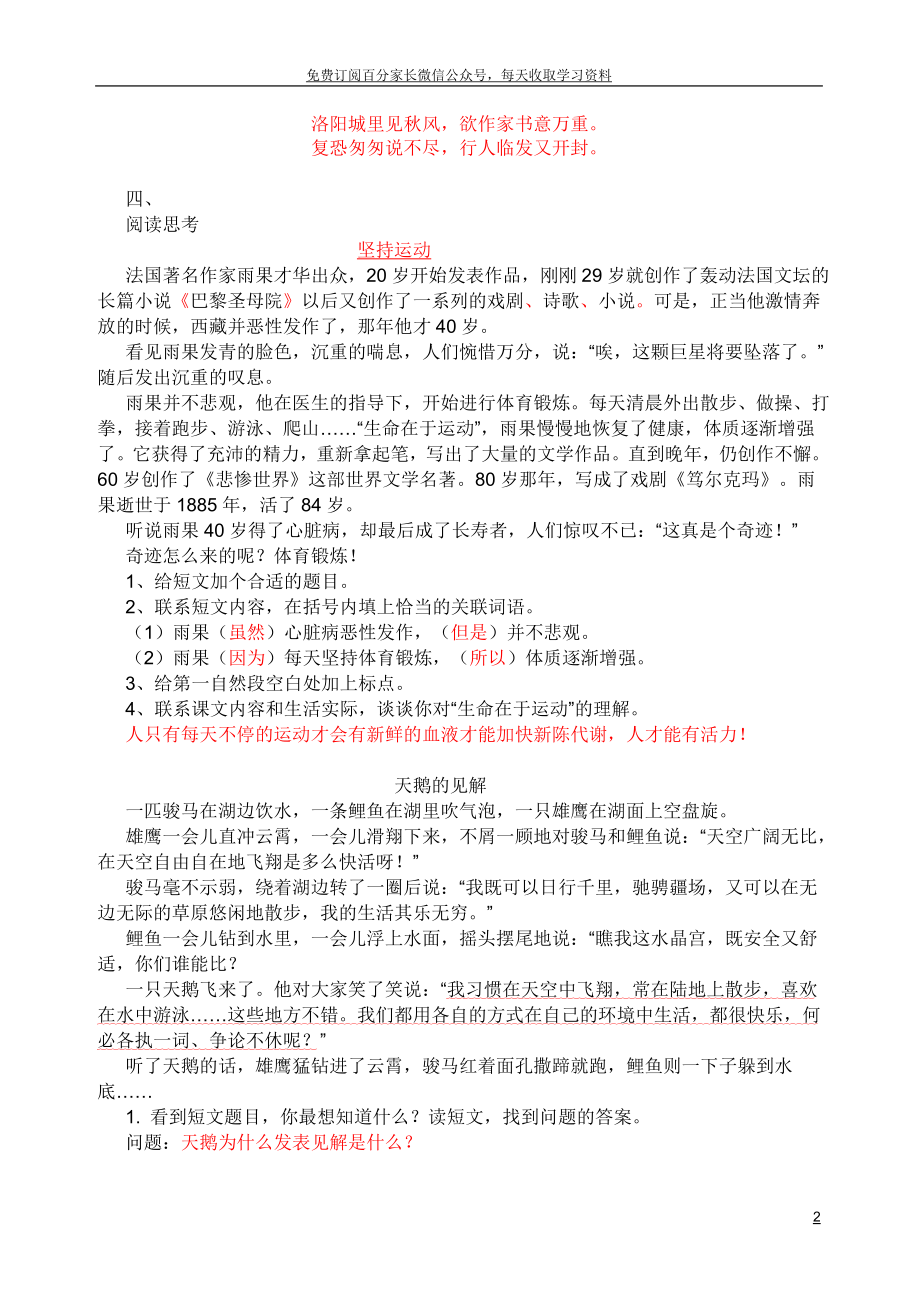 五年级语文上册期中考试试卷合集（共3套）.doc_第2页