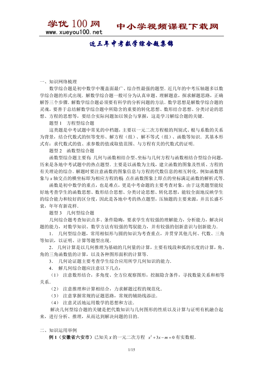 中考数学综合题集锦(完善版15页).doc_第1页