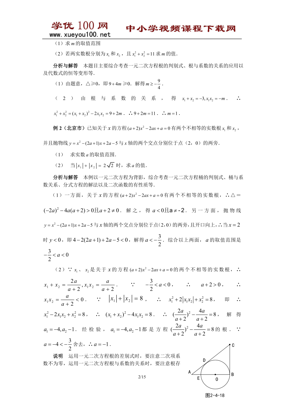 中考数学综合题集锦(完善版15页).doc_第2页