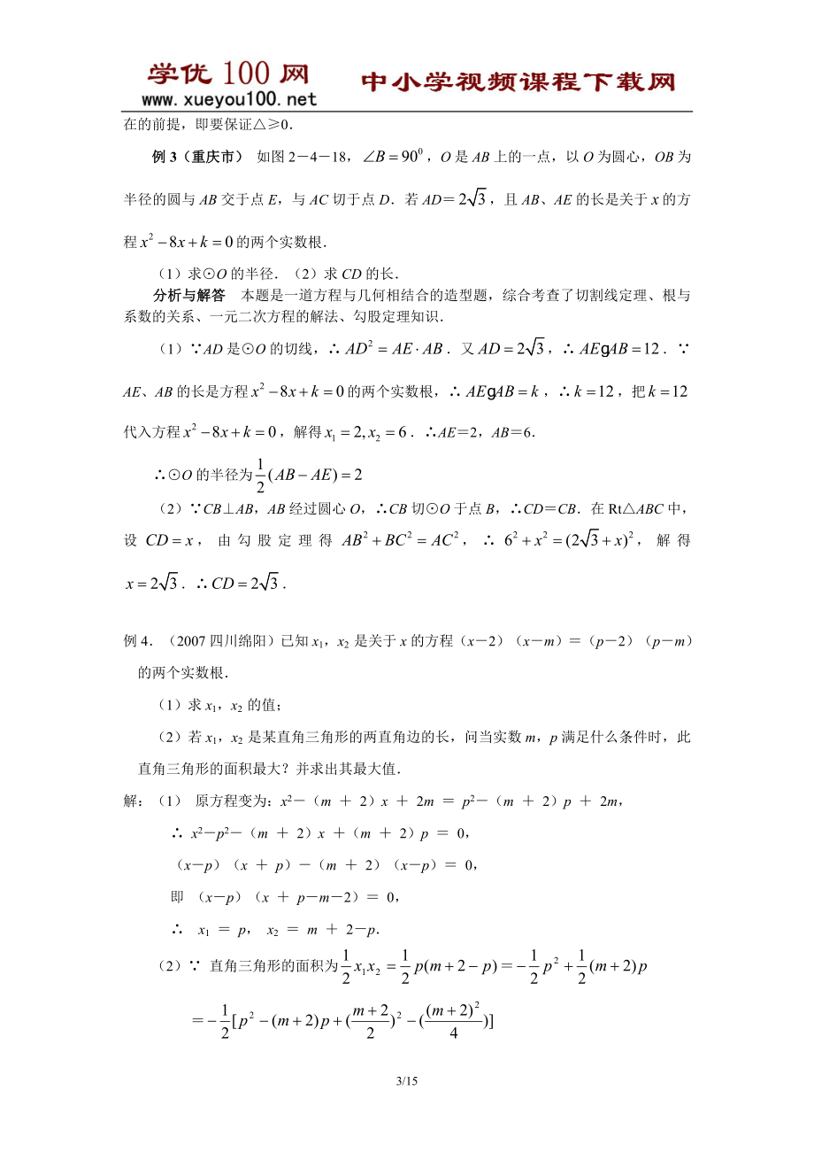 中考数学综合题集锦(完善版15页).doc_第3页