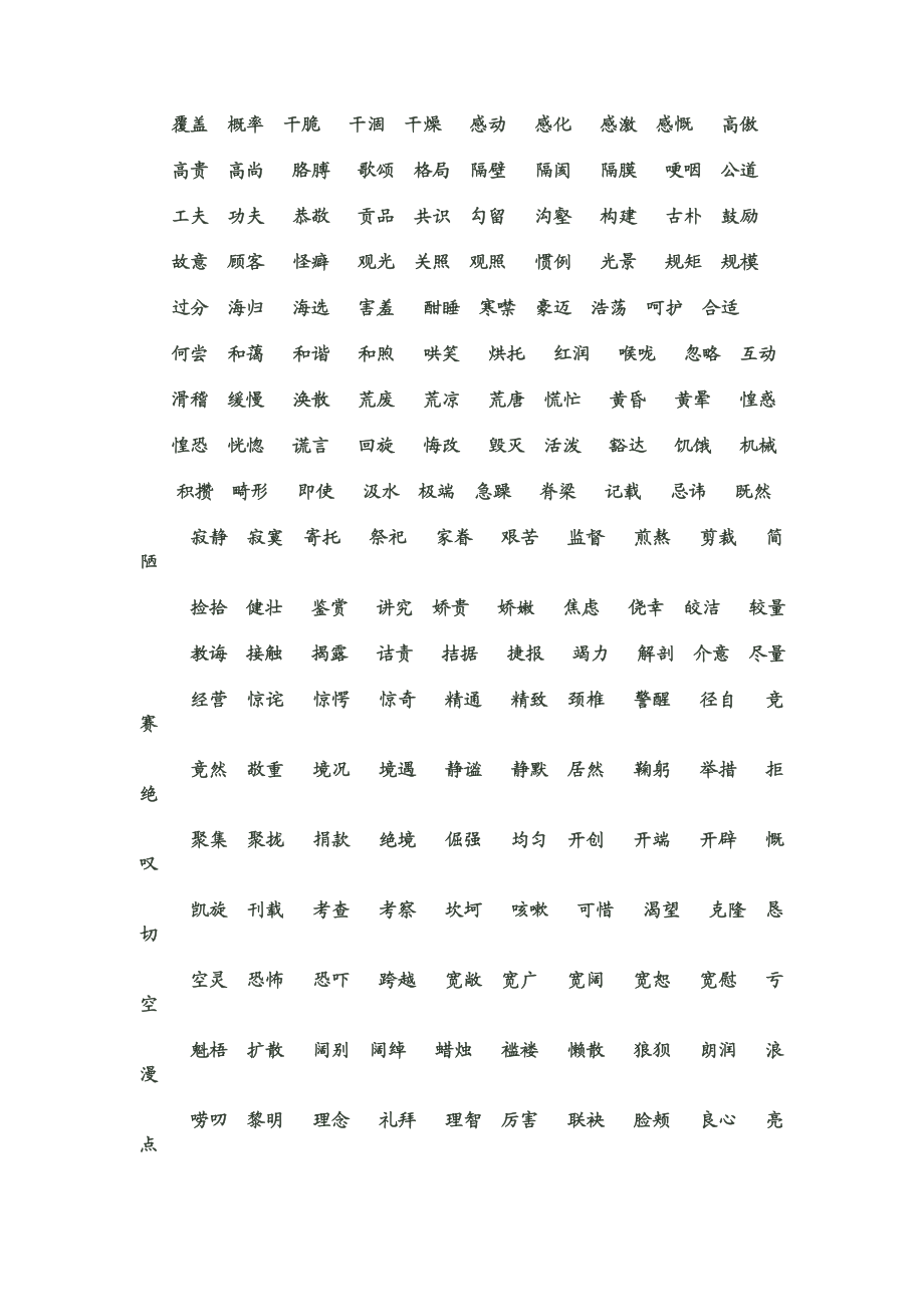 小升初字词(1).doc_第2页