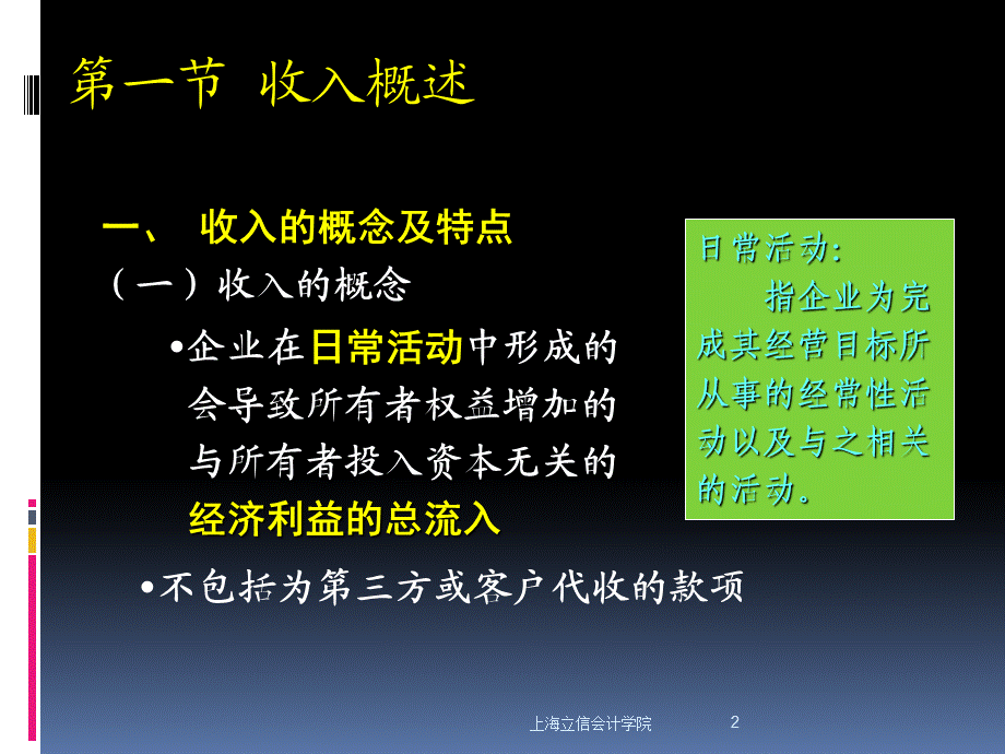 第十四章收入和费用.ppt_第2页