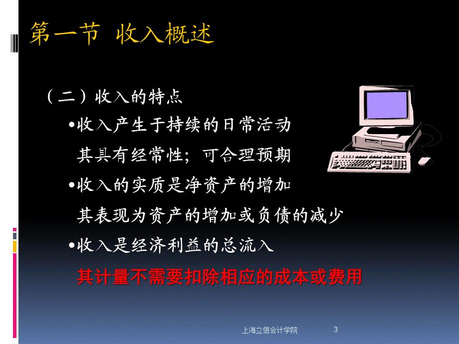 第十四章收入和费用.ppt_第3页