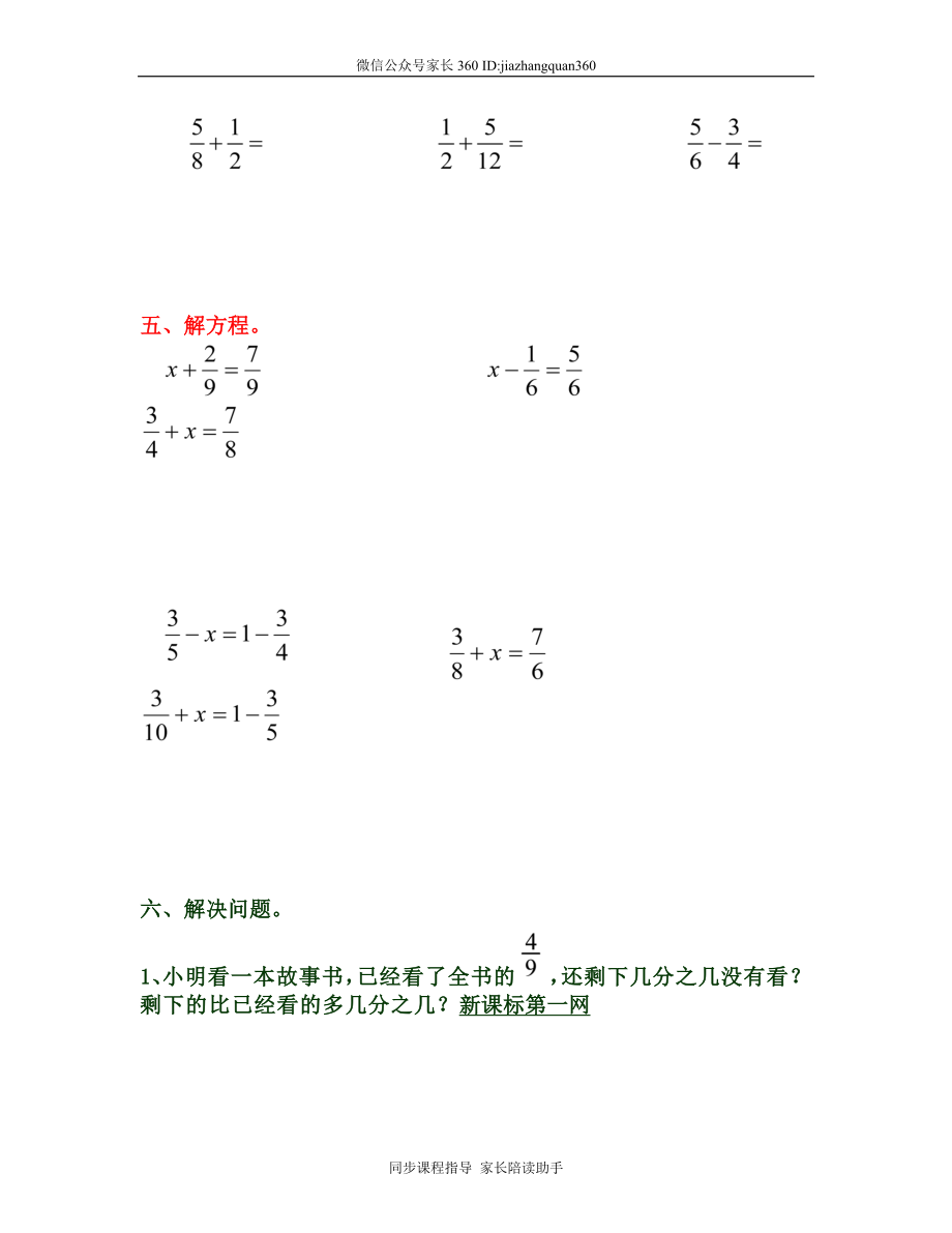 新北师大版五年级数学下册第一单元分数加减法1.doc_第2页