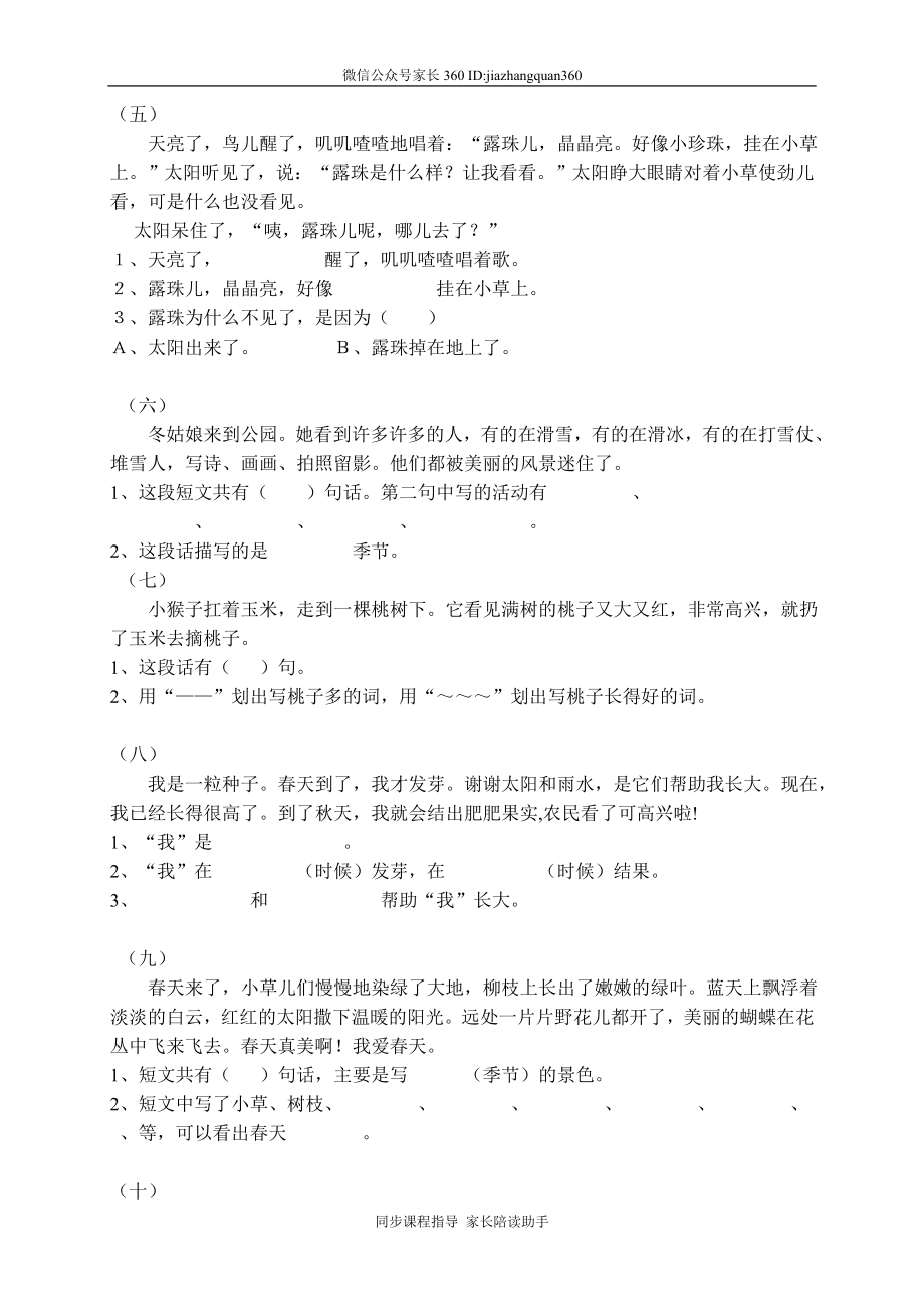 一年级大量课外阅读练习题目.DOC.doc_第2页