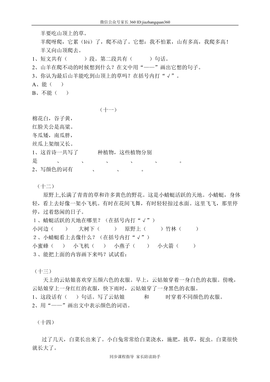 一年级大量课外阅读练习题目.DOC.doc_第3页