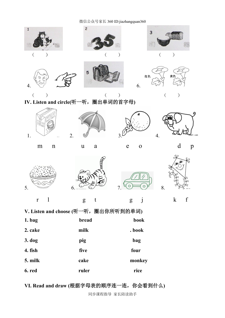 新版PEP小学三年级上册英语期末测试题含听力材料.doc_第2页