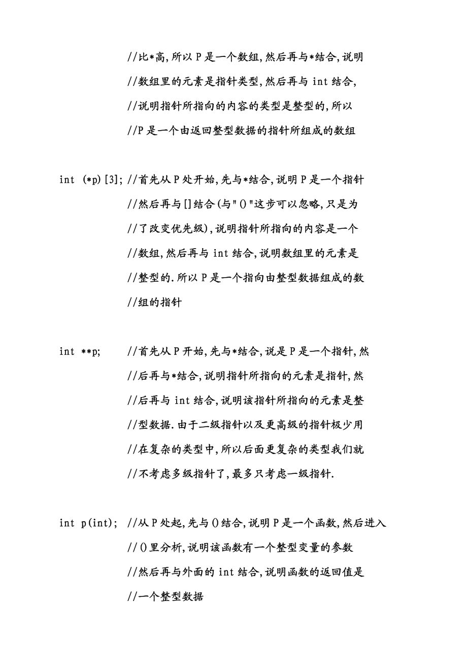 指针经验总结.pdf_第2页