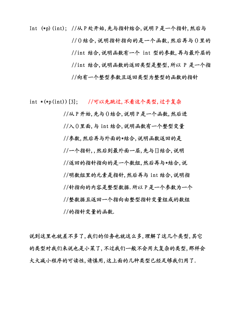 指针经验总结.pdf_第3页