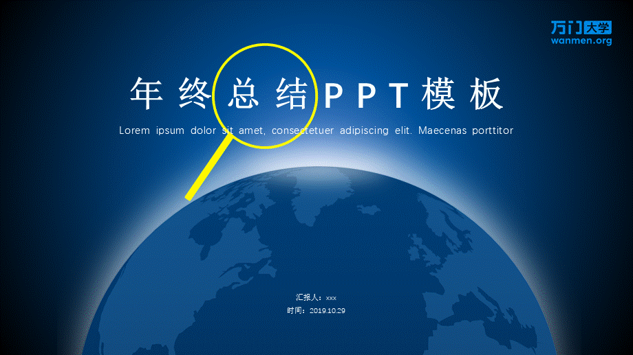 37【万门大学-陈西】年终总结PPT模板.pptx_第1页