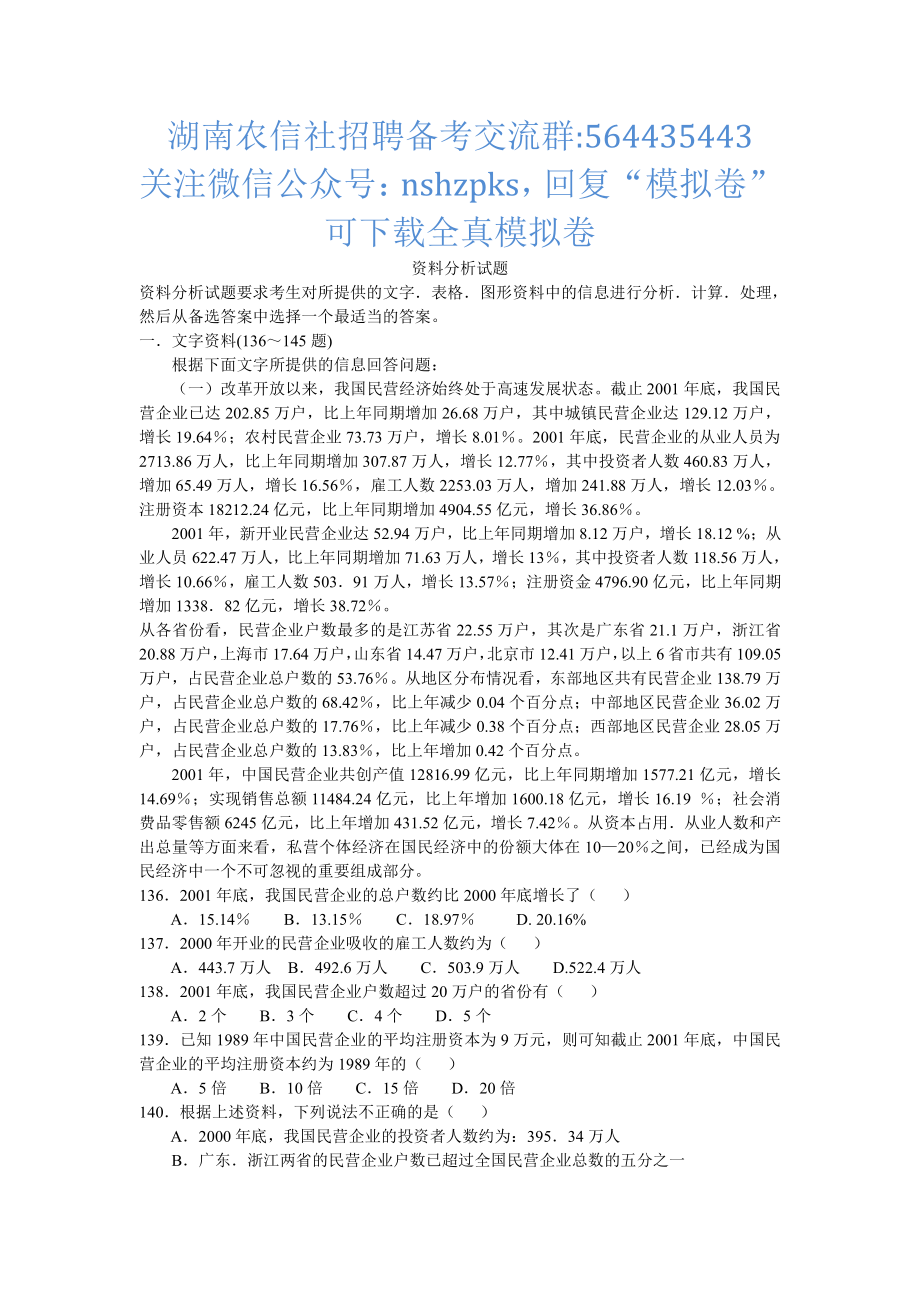 资料分析-文字资料2.pdf_第1页