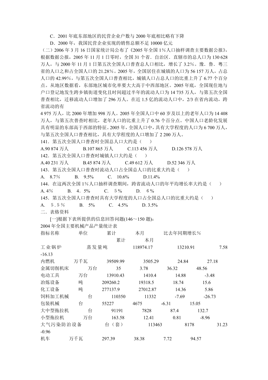 资料分析-文字资料2.pdf_第2页