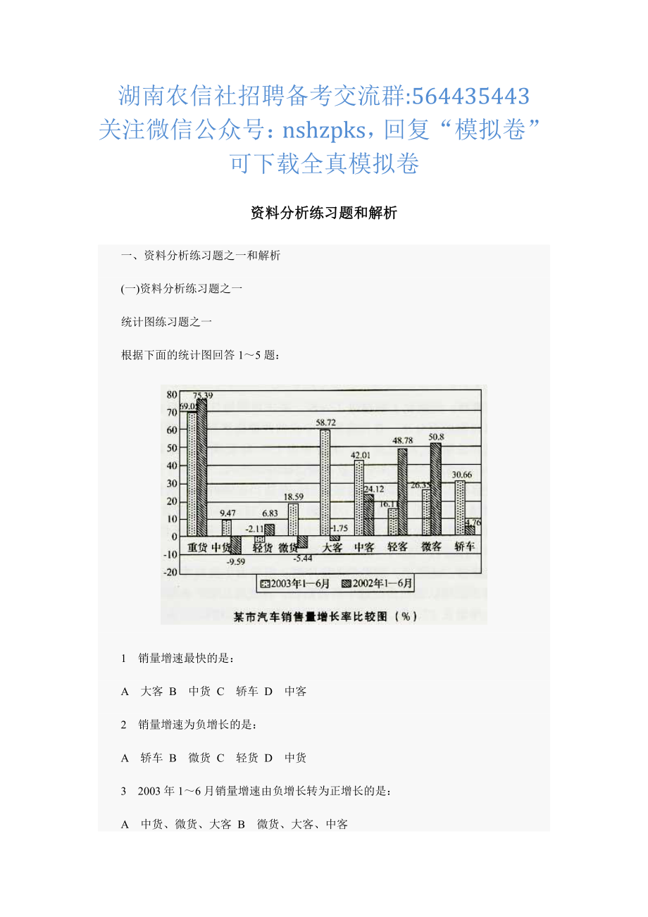 资料分析练习4.pdf_第1页