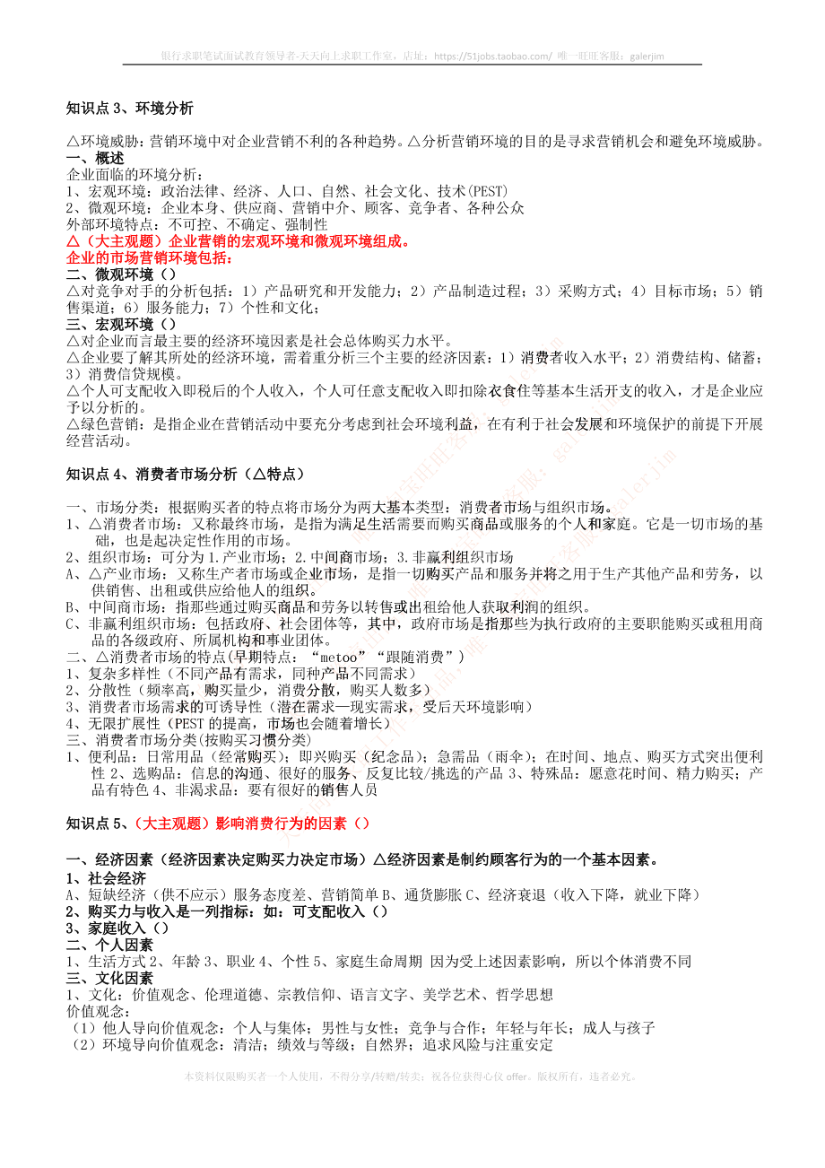 移动笔试知识点之--（市场类）市场营销复习知识点讲义整理.pdf_第2页