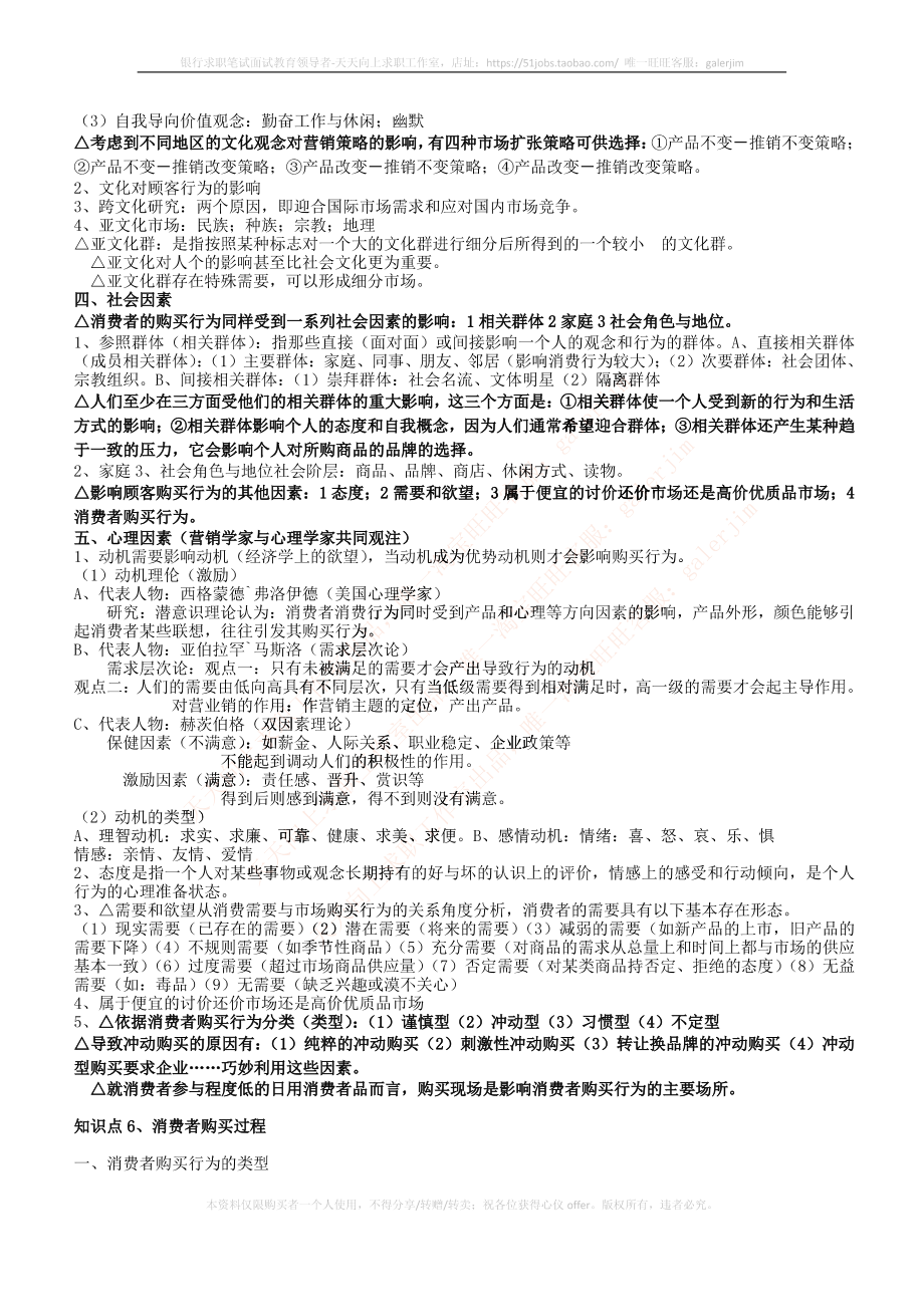 移动笔试知识点之--（市场类）市场营销复习知识点讲义整理.pdf_第3页