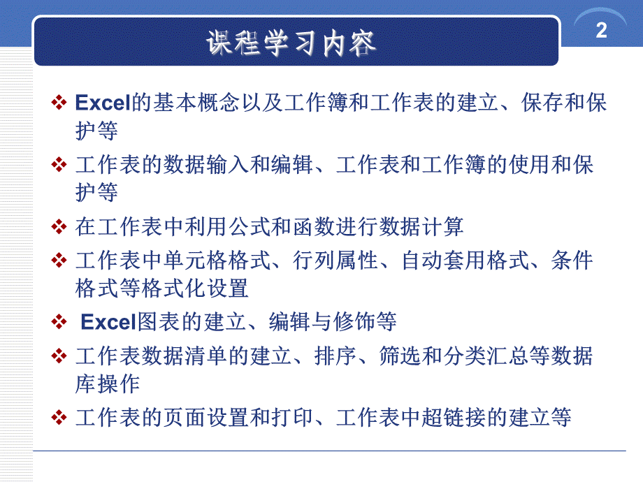 第4章 Excel2010的使用.pptx_第2页