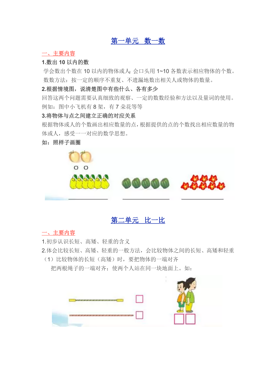 一年级上册数学期末复习知识点归纳（17页）.doc_第1页