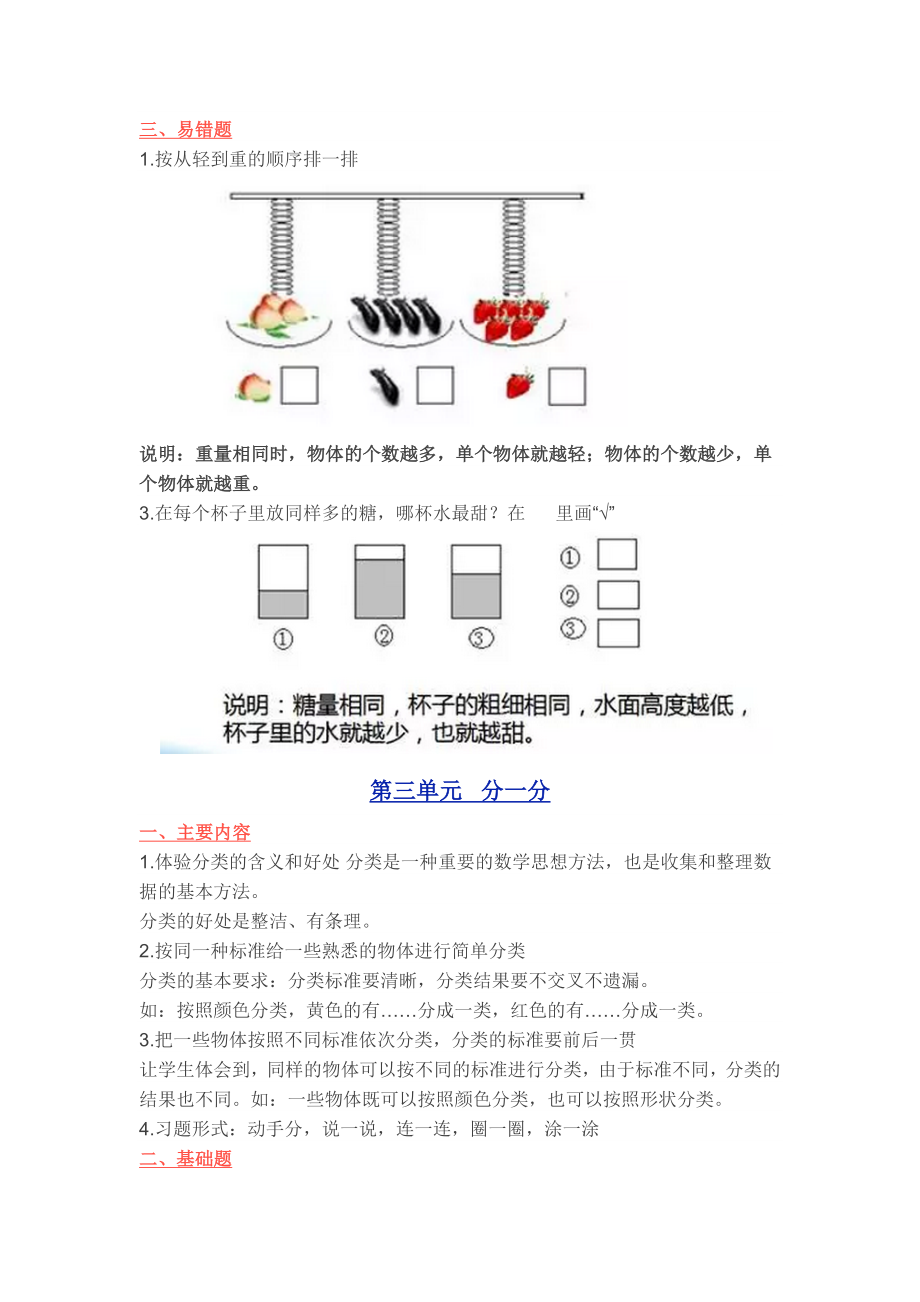 一年级上册数学期末复习知识点归纳（17页）.doc_第3页