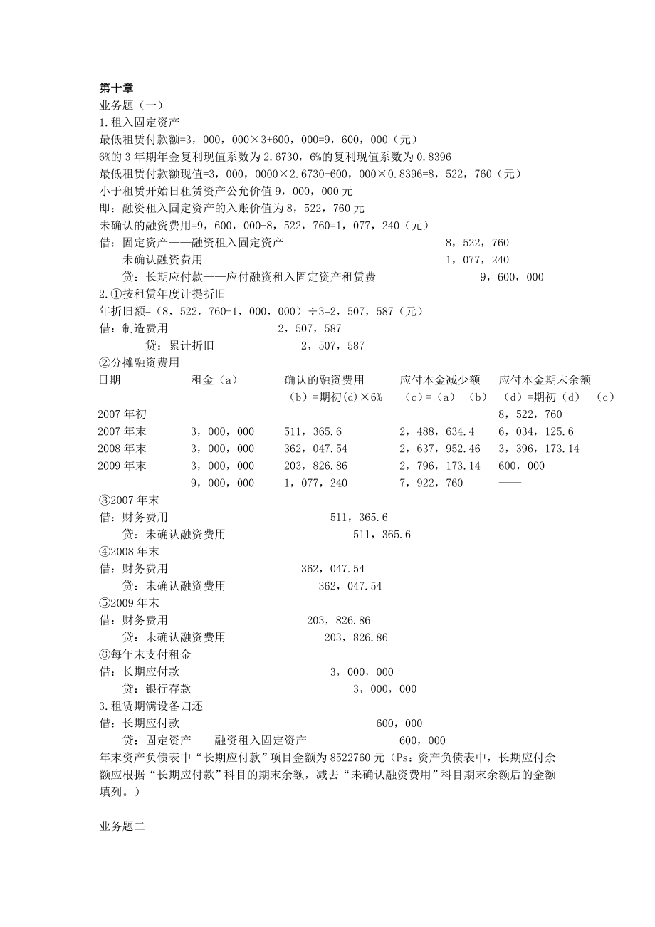 中财2业务题答案完整.doc_第1页