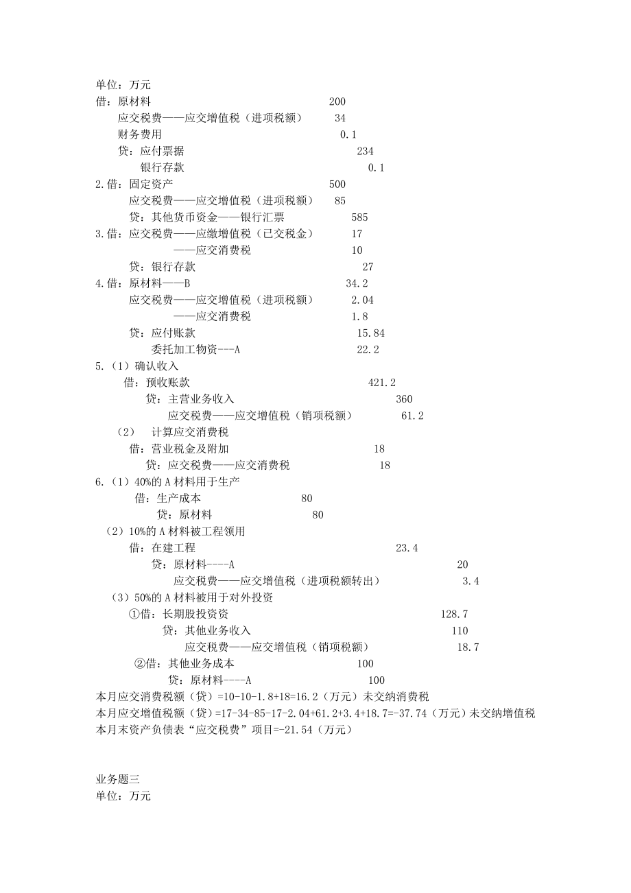 中财2业务题答案完整.doc_第2页