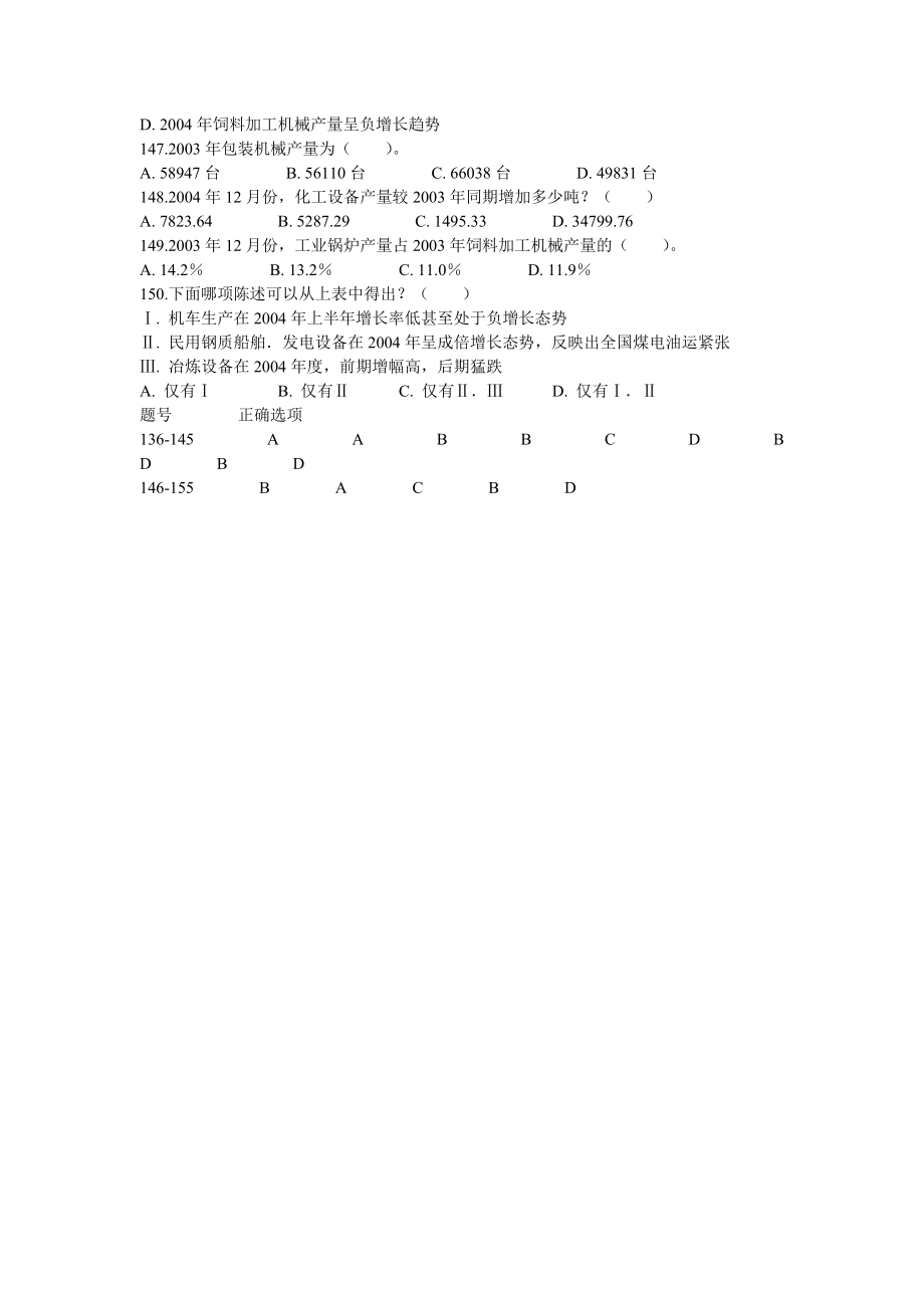 资料分析-文字资料2.doc_第3页