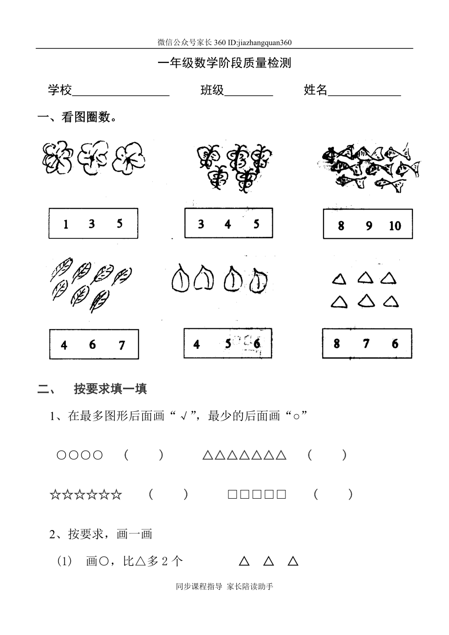 质量检测试卷.doc_第1页