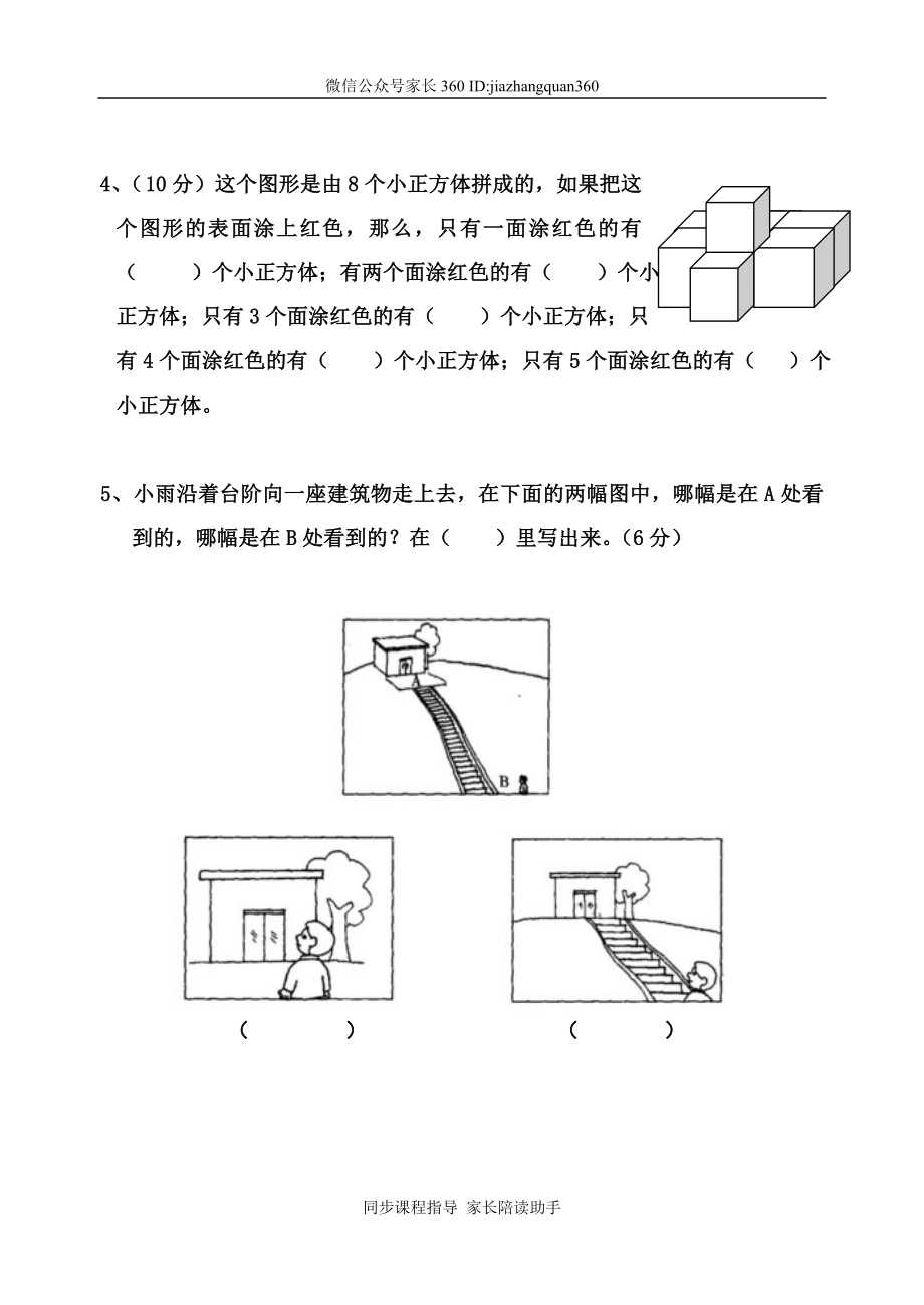 新北师大版四年级下册数学第4单元(观察物体).doc_第2页