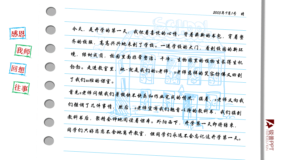 动态卡通感恩教师节PPT模板(1).pptx_第2页