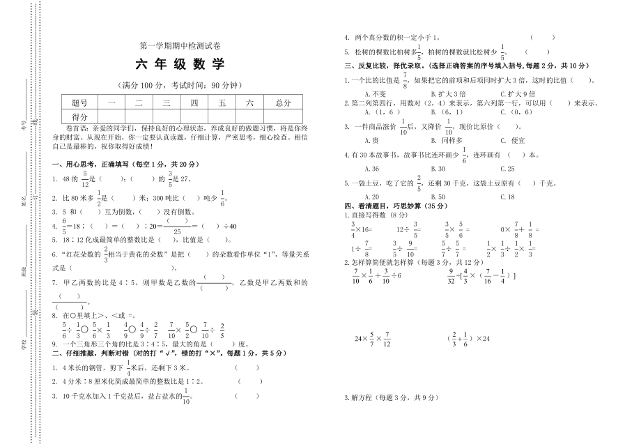 小学数学期中考试试卷合集｜六年级上册（2）(1).doc_第1页